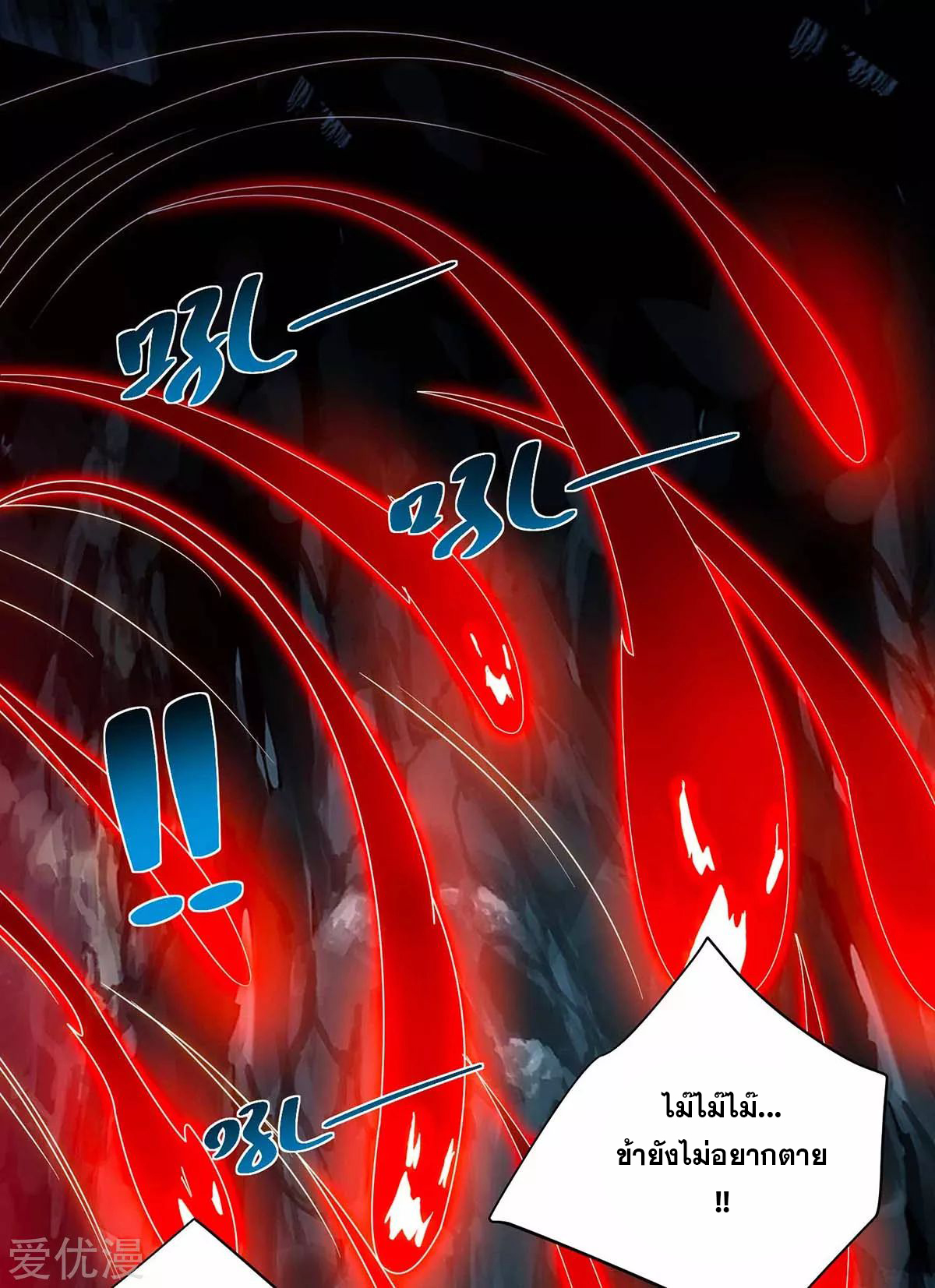 จักรพรรดิ 80,000 ปี ตอนที่ 75 หน้า 11