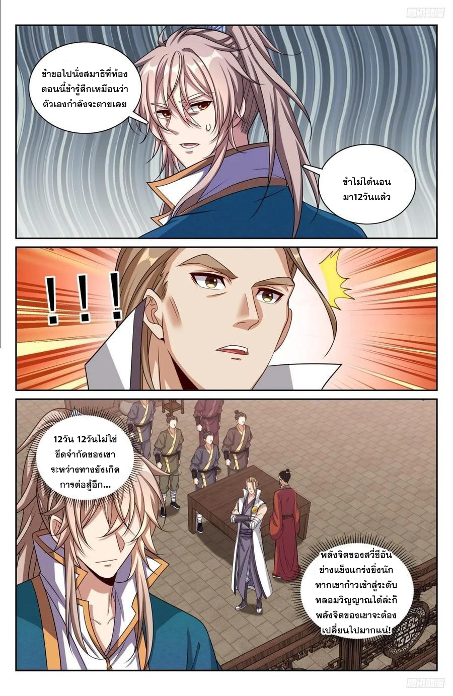 ผู้พิทักษ์รัตติกาล ตอนที่ 236 หน้า 7