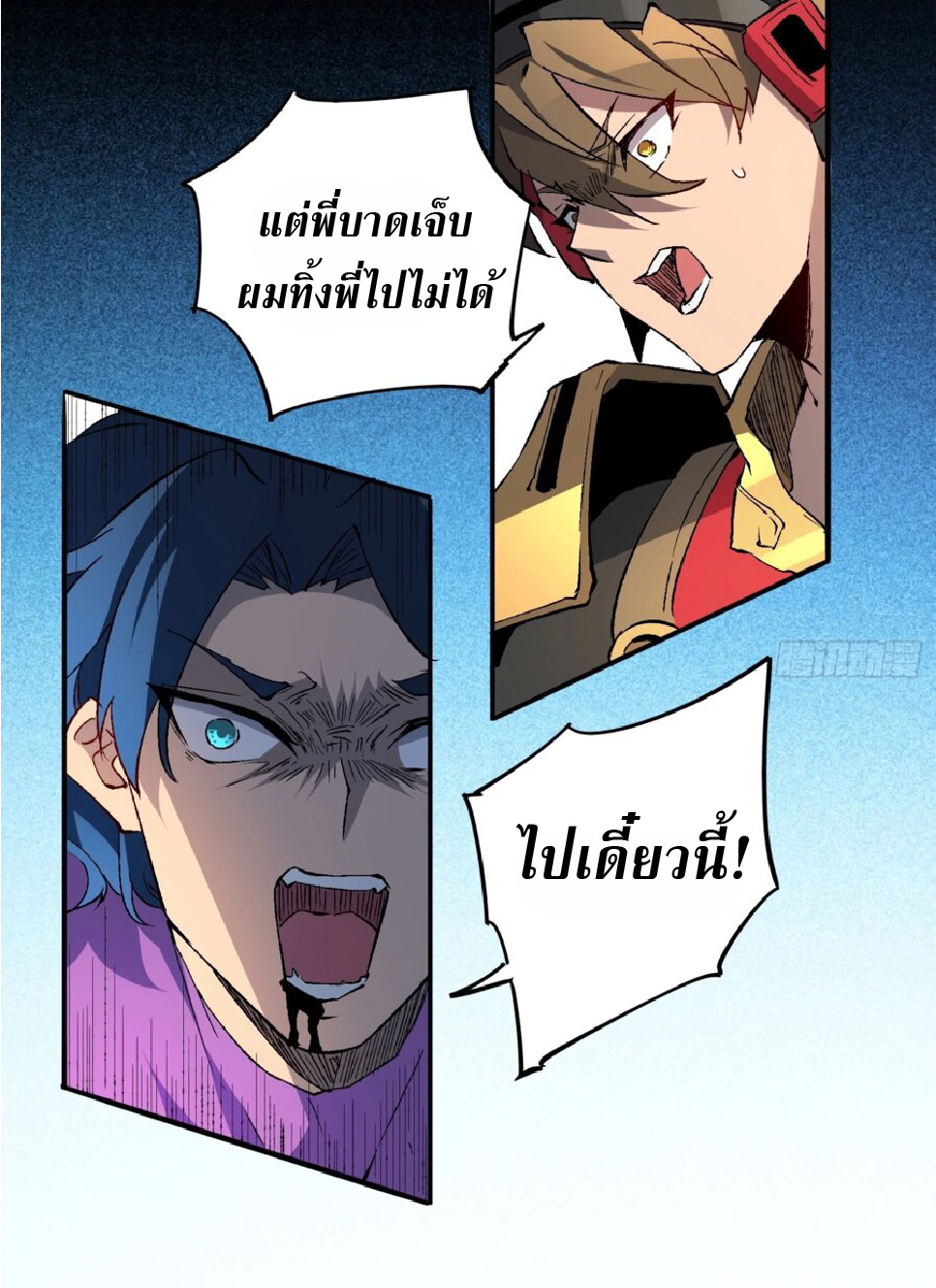 The People On Earth Are Too Ferocious ตอนที่ 173 หน้า 35