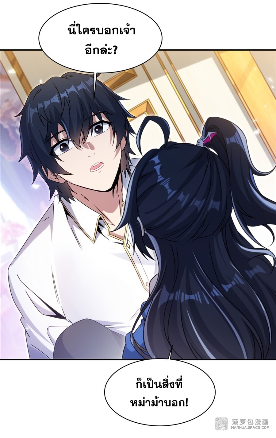 Shut Up, Evil Dragon! หุบปากซะยัยมังกรร้ายข้าไม่อยากมีลูกกับเจ้าอีกแล้ว ตอนที่ 3 หน้า 23