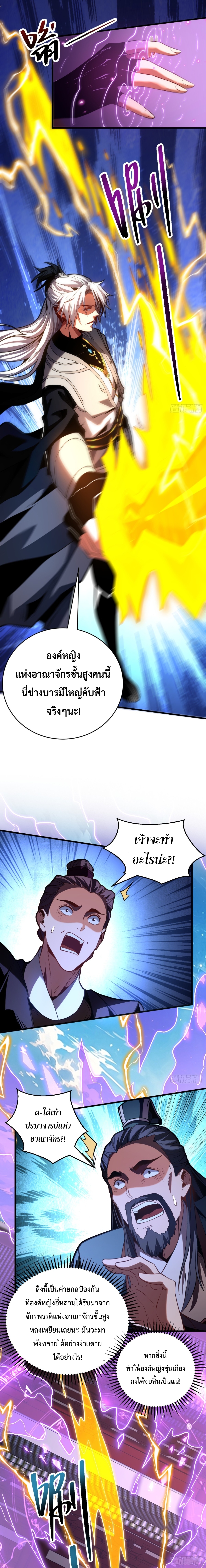 ข้าขอบ่มเพาะศิษย์แบบชิวๆ ก็แล้วกัน! (ชนจีน) ตอนที่ 85 หน้า 3