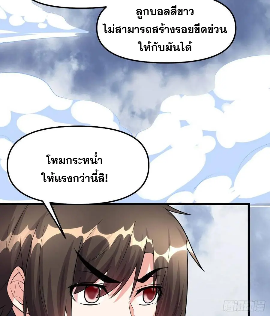 นี่น่ะหรือ....ระบบบำเพ็ญเซียน? ตอนที่ 86 หน้า 29