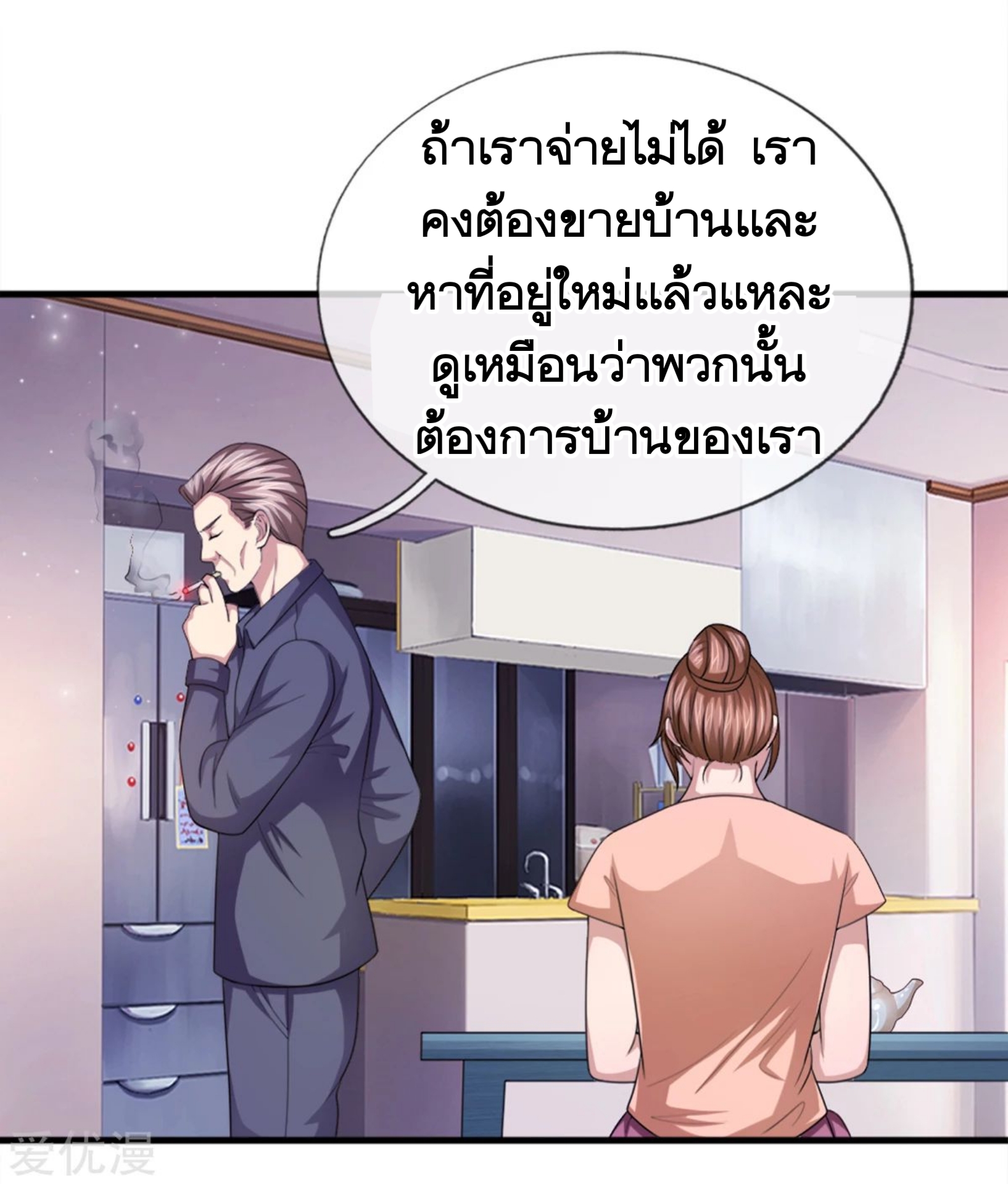 สุดยอดปรมาจารย์มีด ตอนที่ 157 หน้า 6