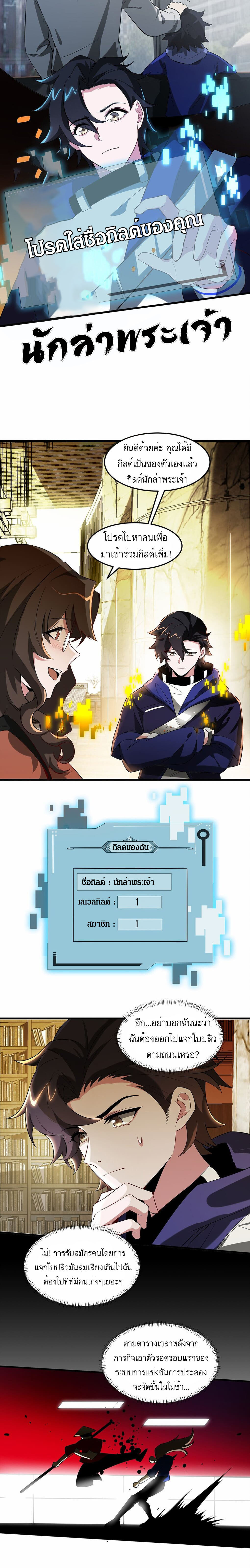 เกมล่าพระเจ้า ตอนที่ 9 หน้า 9
