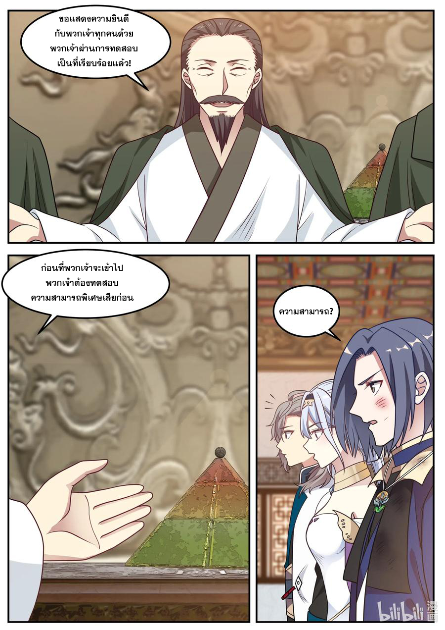 เทพสายฟ้า ราชาสงคราม ตอนที่ 70 หน้า 9