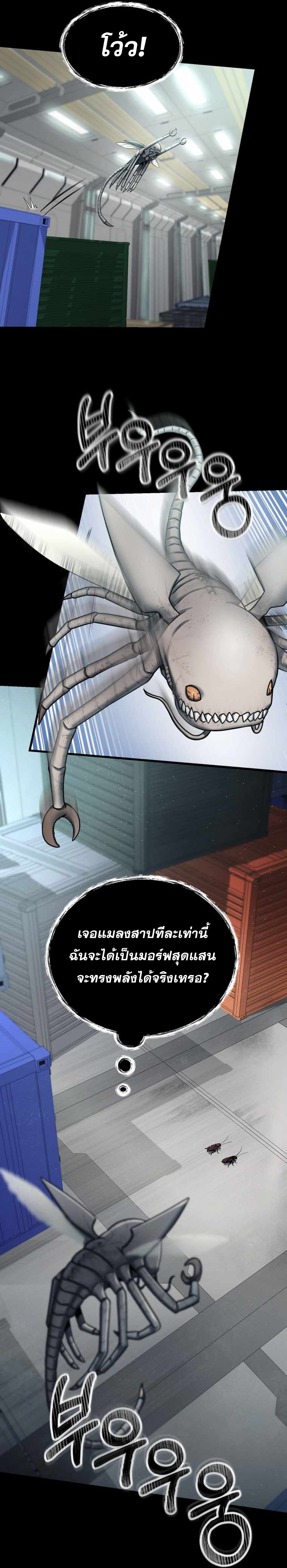ฉันกลายเป็นสัตว์ประหลาดต่างดาวที่เติบโตได้ ตอนที่ 2 หน้า 36