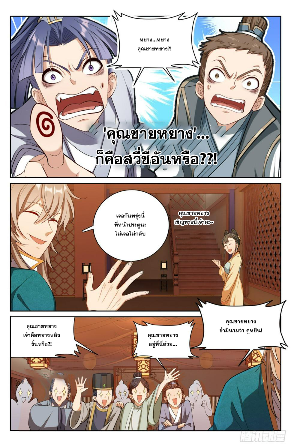 ผู้พิทักษ์รัตติกาล ตอนที่ 91 หน้า 3