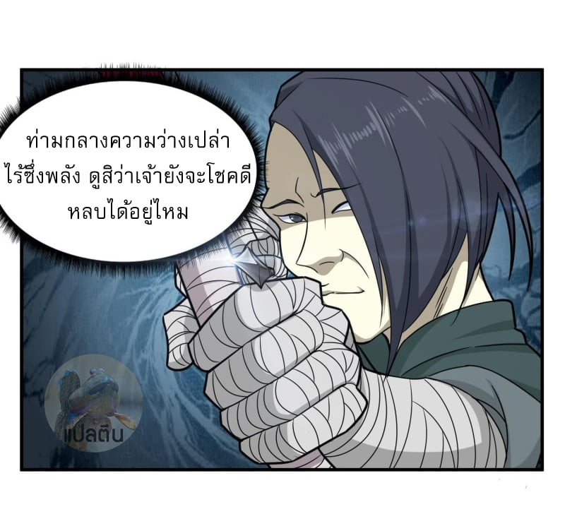 การเกิดใหม่ของราชวงศ์ถัง ตอนที่ 39 หน้า 16