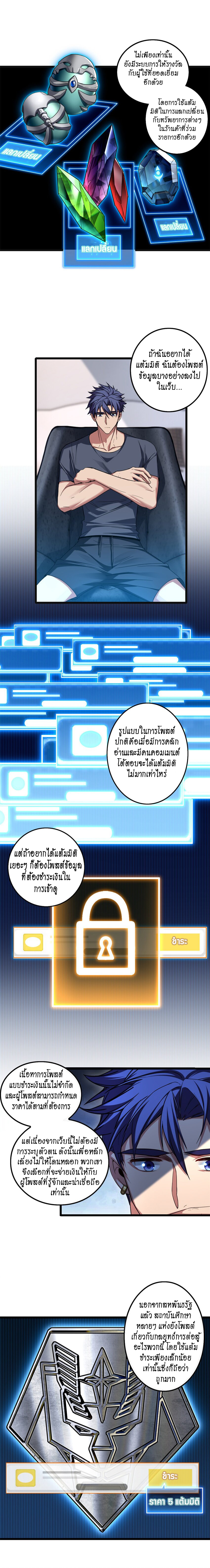 [ชนจีน] ฉันแค่อยากเล่นเกมส์เงียบๆ [I Just Want to Play the Game Quietly] ตอนที่ 60 หน้า 3