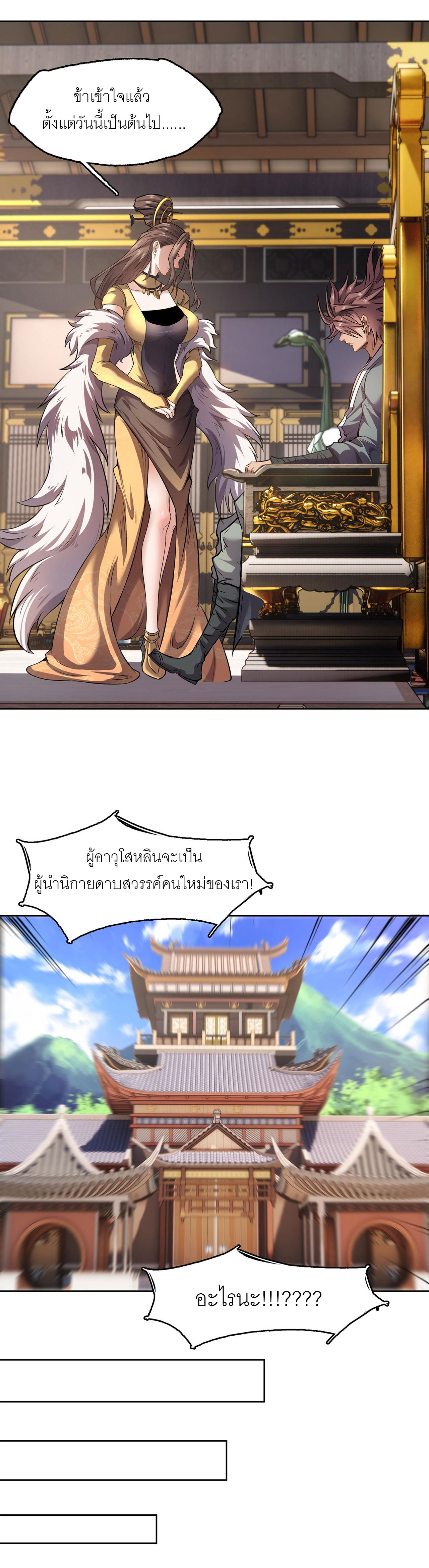 จักรพรรดิดาบ ผู้พิชิตฟ้าทะลายสวรรค์ ตอนที่ 5 หน้า 3