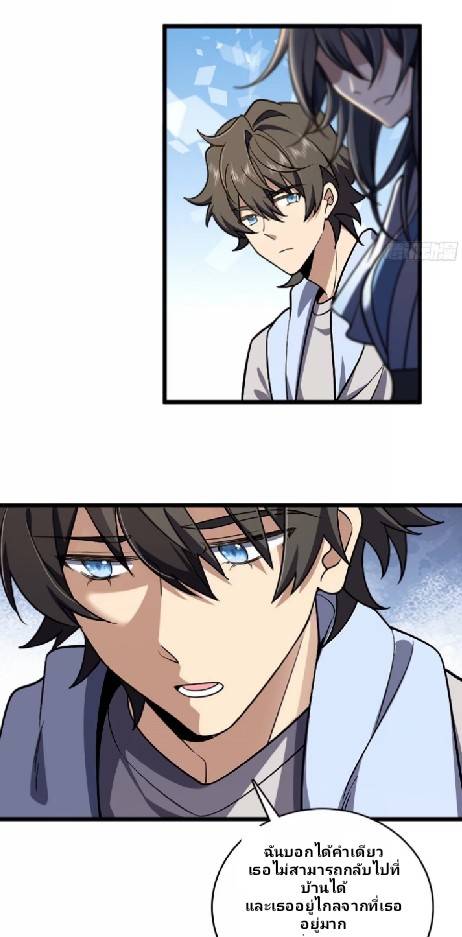 ภรรยาของผมเป็นเทพเซียนที่อยู่มานับพันปี ตอนที่ 3 หน้า 38