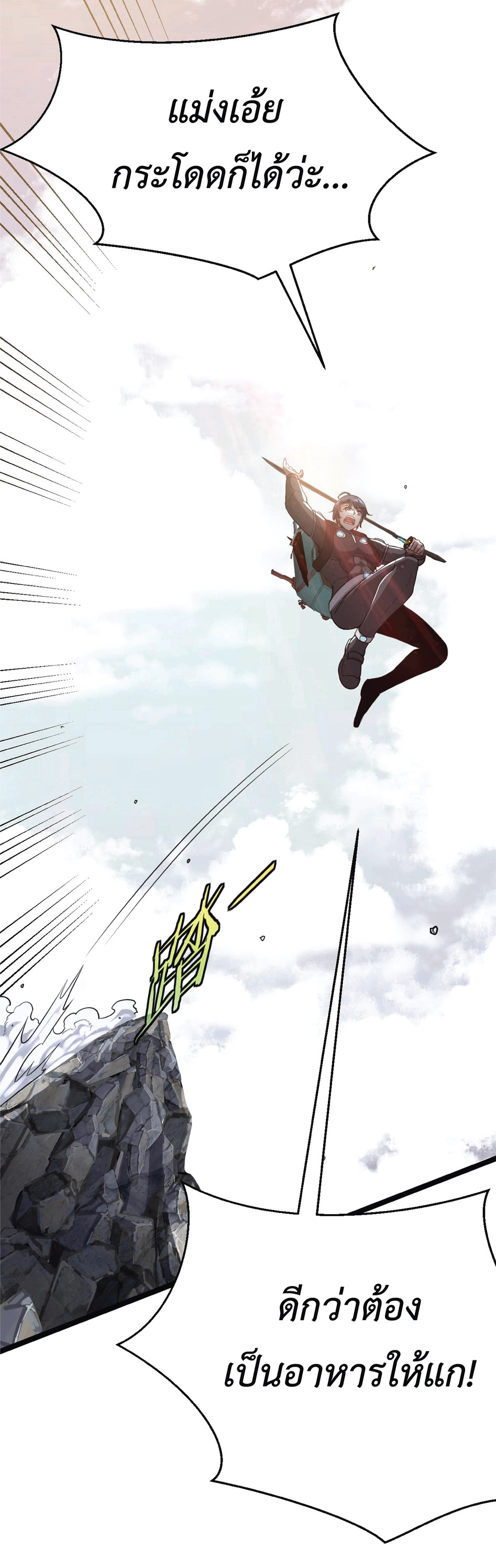 Super god system  ระบบสุดเทพ ตอนที่ 5 หน้า 50