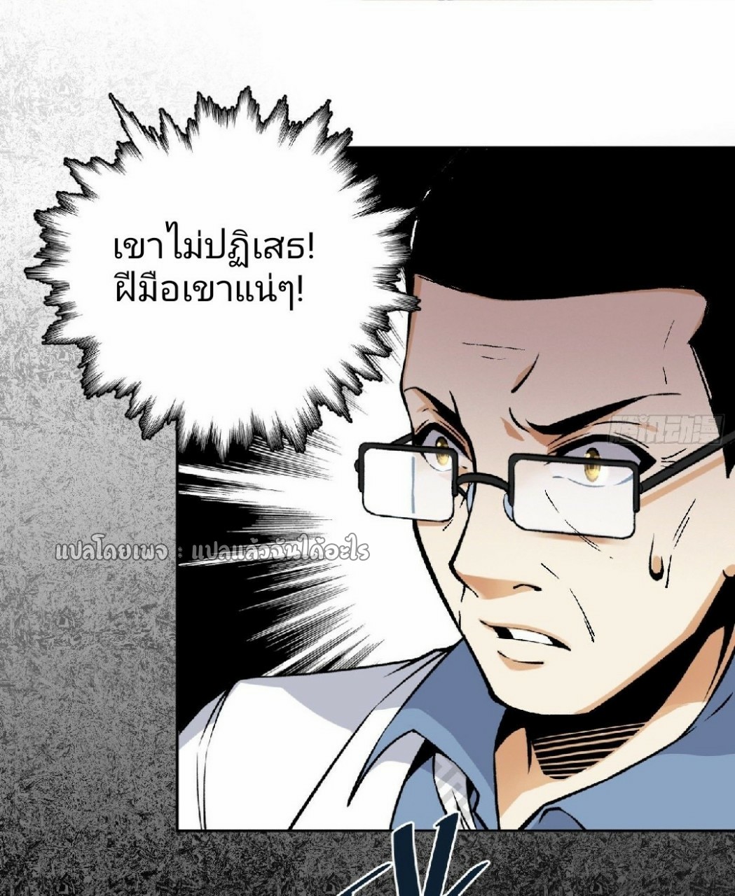 ยอดคนอัจฉริยะ ซุปเปอร์ไวรัสกลายพันธุ์ ตอนที่ 33 หน้า 2