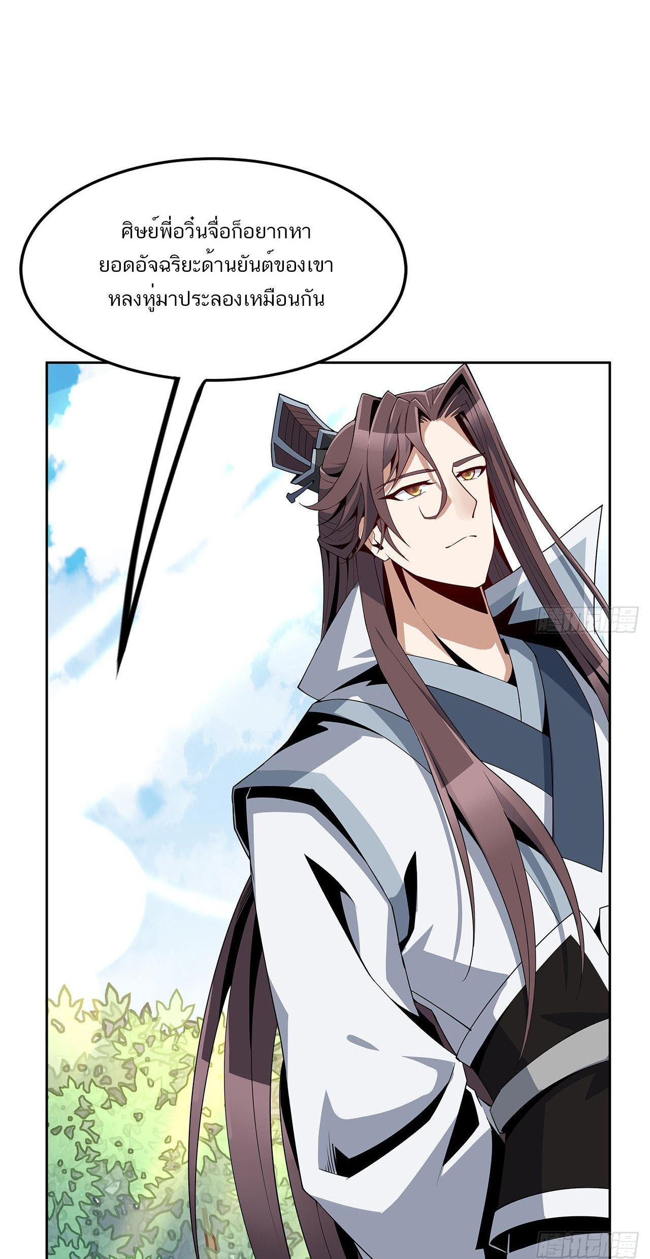 The First Sword Of Earth ตอนที่ 12 หน้า 8