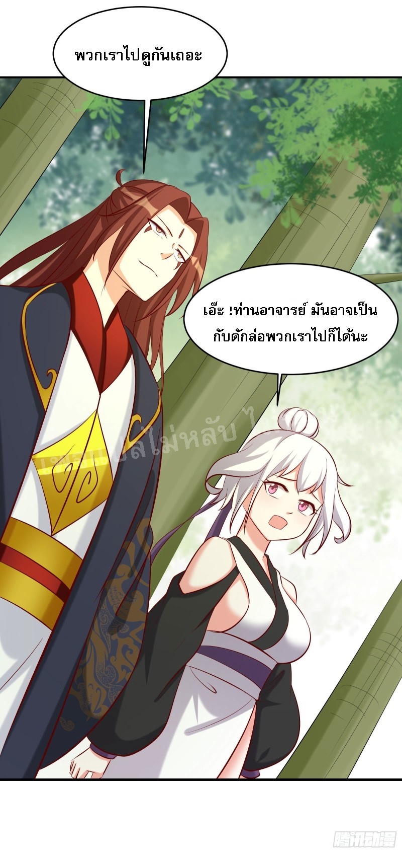 ฮาเร็มของข้ามีแต่ลูกศิษย์หญิงทั้งนั้น ตอนที่ 21 หน้า 44