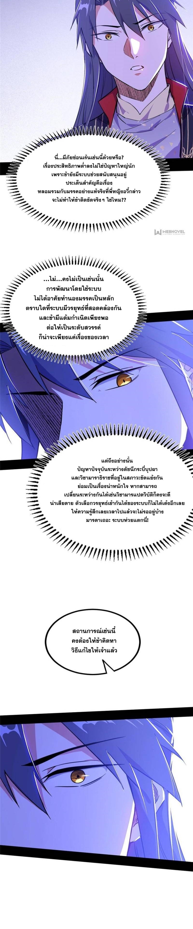 I'm an Evil God ข้าคือจักรพรรดิปีศาจ ตอนที่ 320 หน้า 7