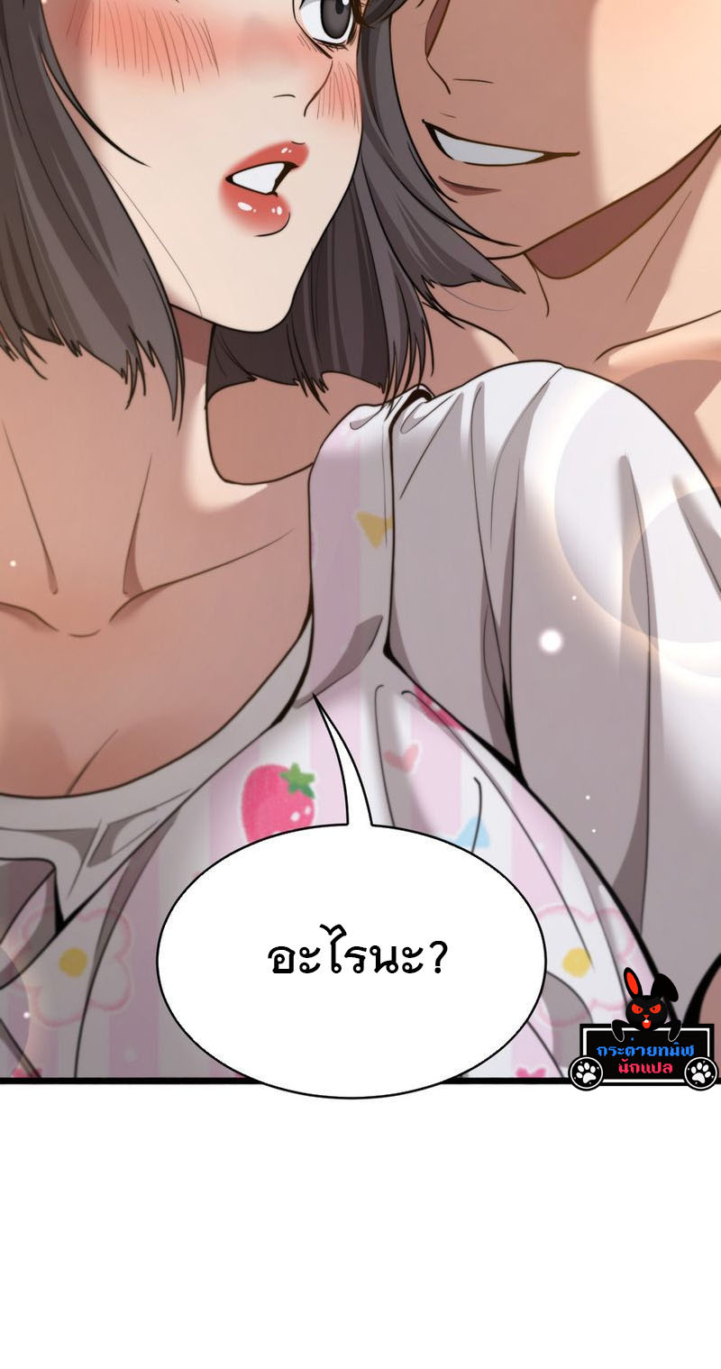 พลิกชีวิตด้วยระบบชีวิตสมบูรณ์สุดเปย์ ตอนที่ 10 หน้า 5