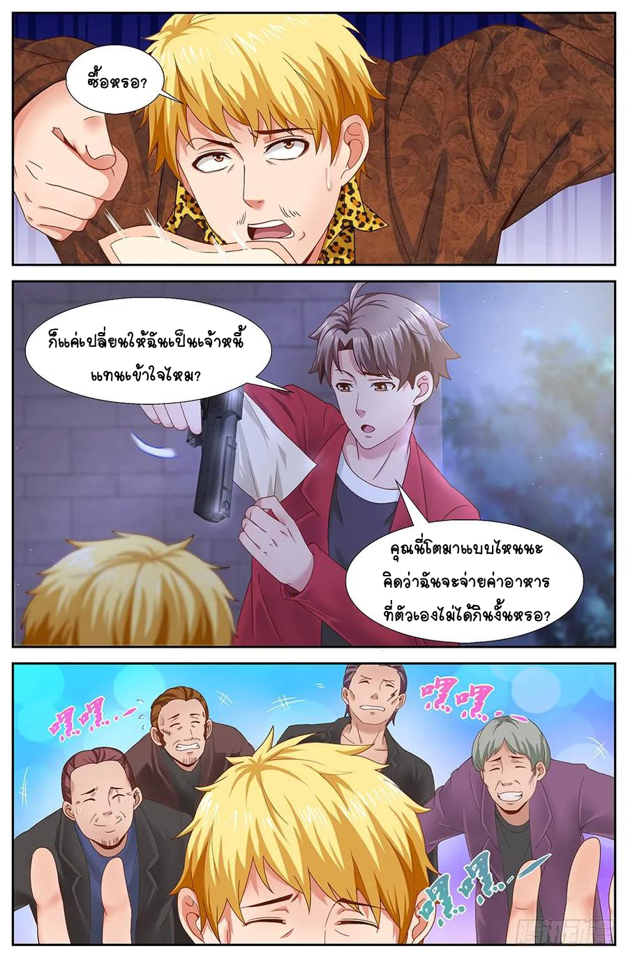 ฉันมีคฤหาสน์ในโลกหลังหายนะ ตอนที่ 6 หน้า 6