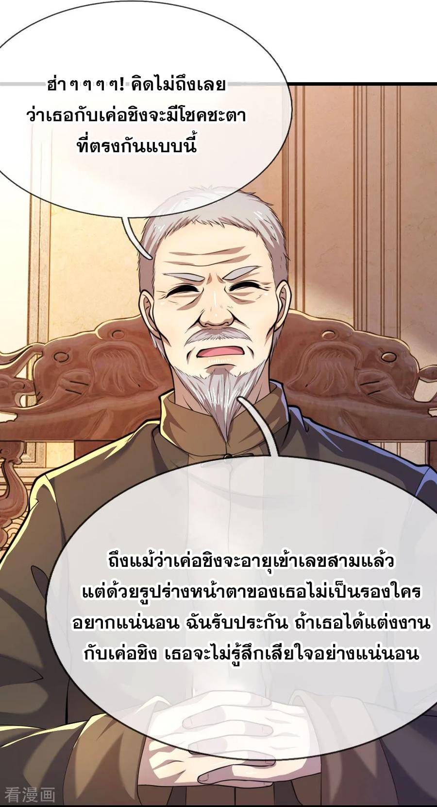 มหาเทพเซียนหมอ ตอนที่ 139 หน้า 16