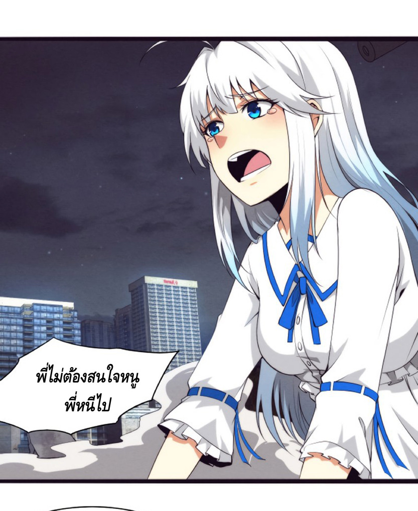 the frenzy of evolution การวิวัฒนาการที่บ้าคลั่ง ตอนที่ 18 หน้า 8