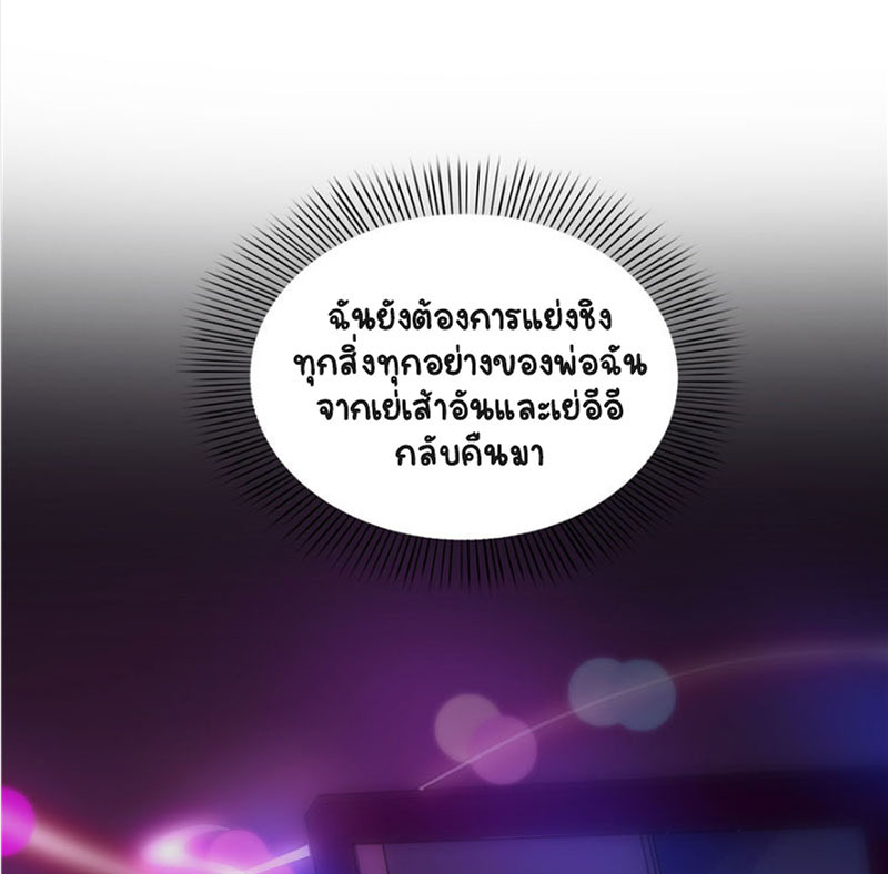 (ชนจีน)Perfect Secret Love The Bad New Wife Is a Little Sweet ตอนที่ 23 หน้า 10