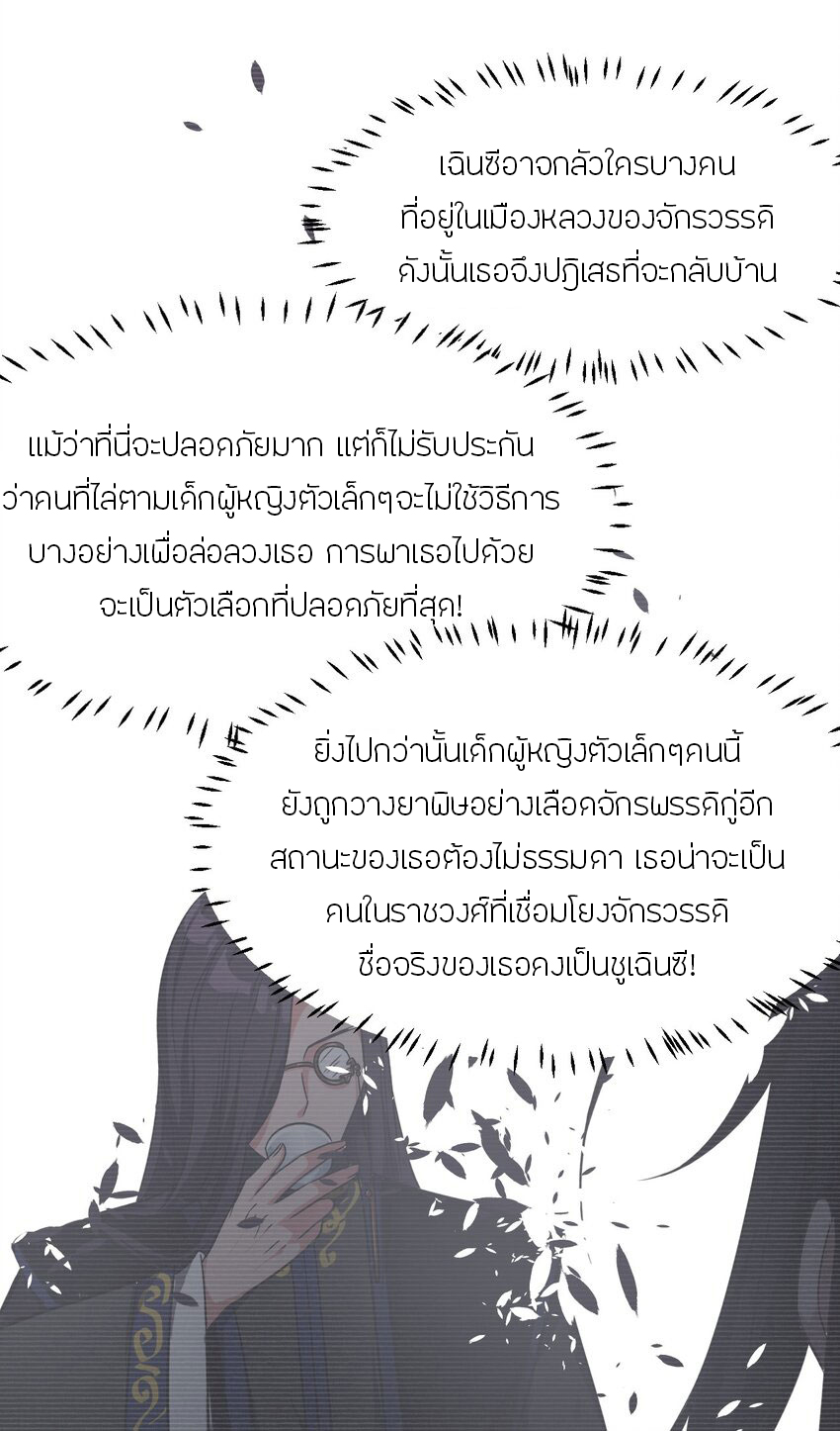 ข้าเพียงต้องการฝึกฝนศิษย์น้องหญิงก็เท่านั้น ตอนที่ 79 หน้า 5