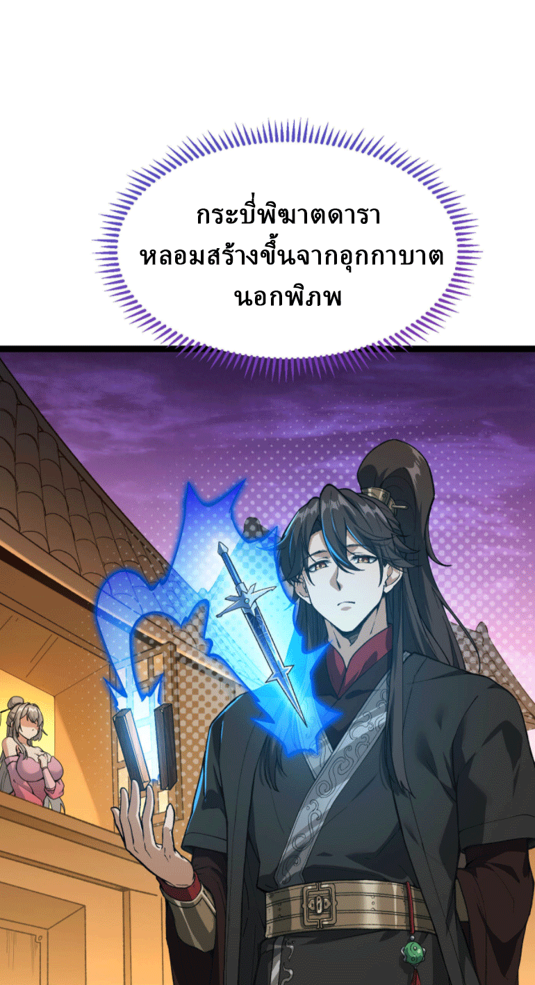 ผลตอบแทนหมื่นเท่า ศิษย์พี่หญิง โปรดมีศักดิ์ศรีในตัวเองบ้าง Ten-Thousandfold Return, Senior Sister, Please Behave ตอนที่ 3 หน้า 32