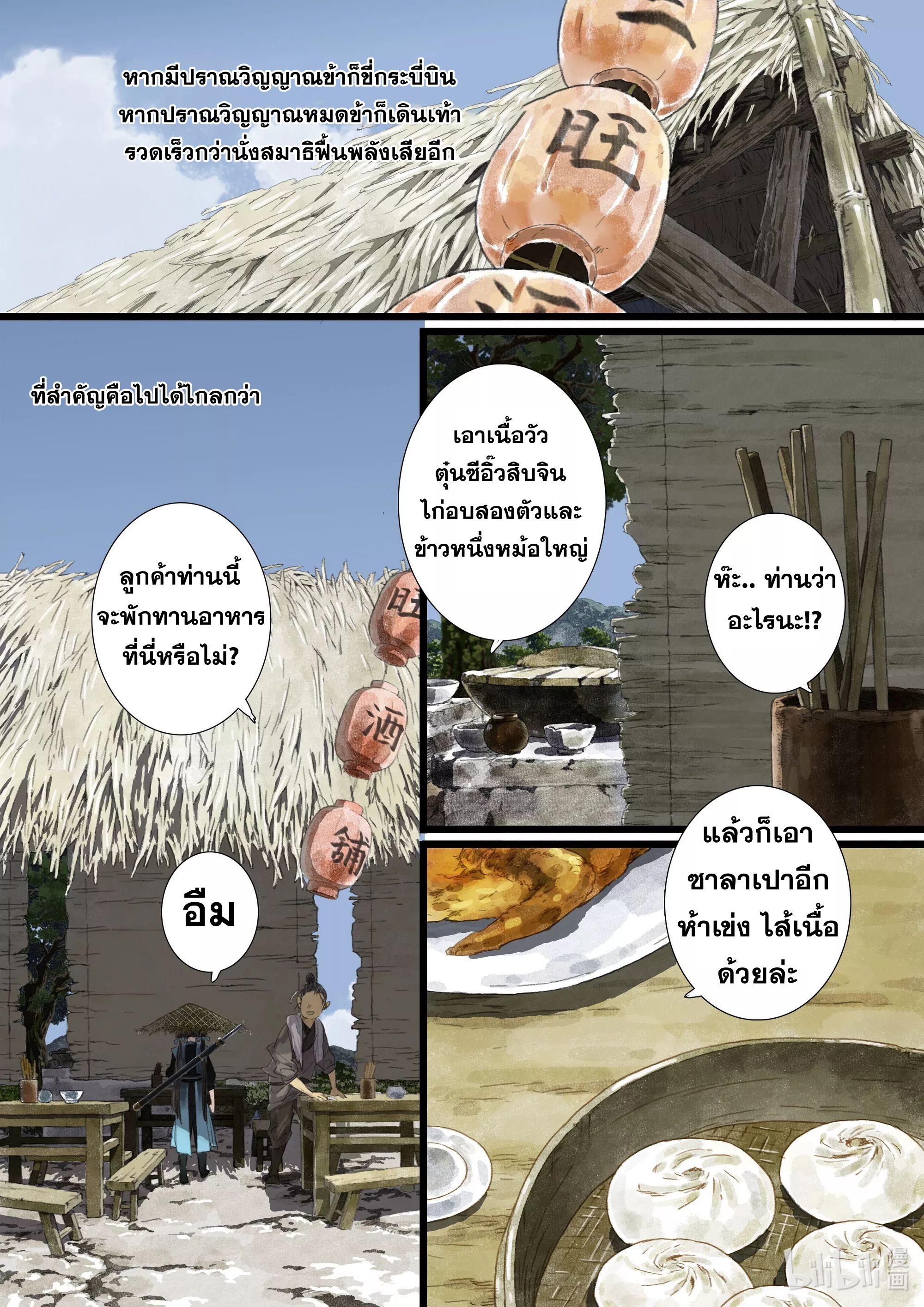 Song of the Sky Walkers - ลำนำล่องนภา ตอนที่ 61 หน้า 10