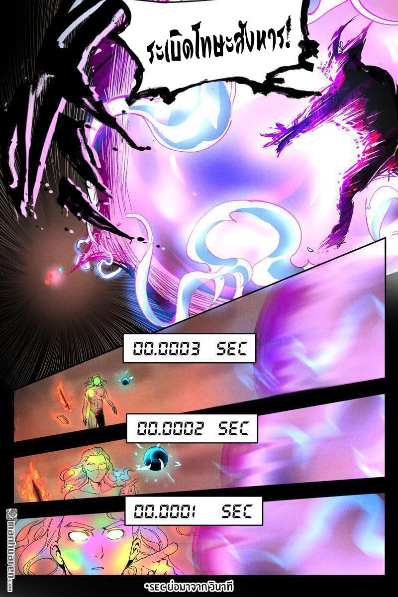 Song of Taoists and Fairies ตอนที่ 32 หน้า 10