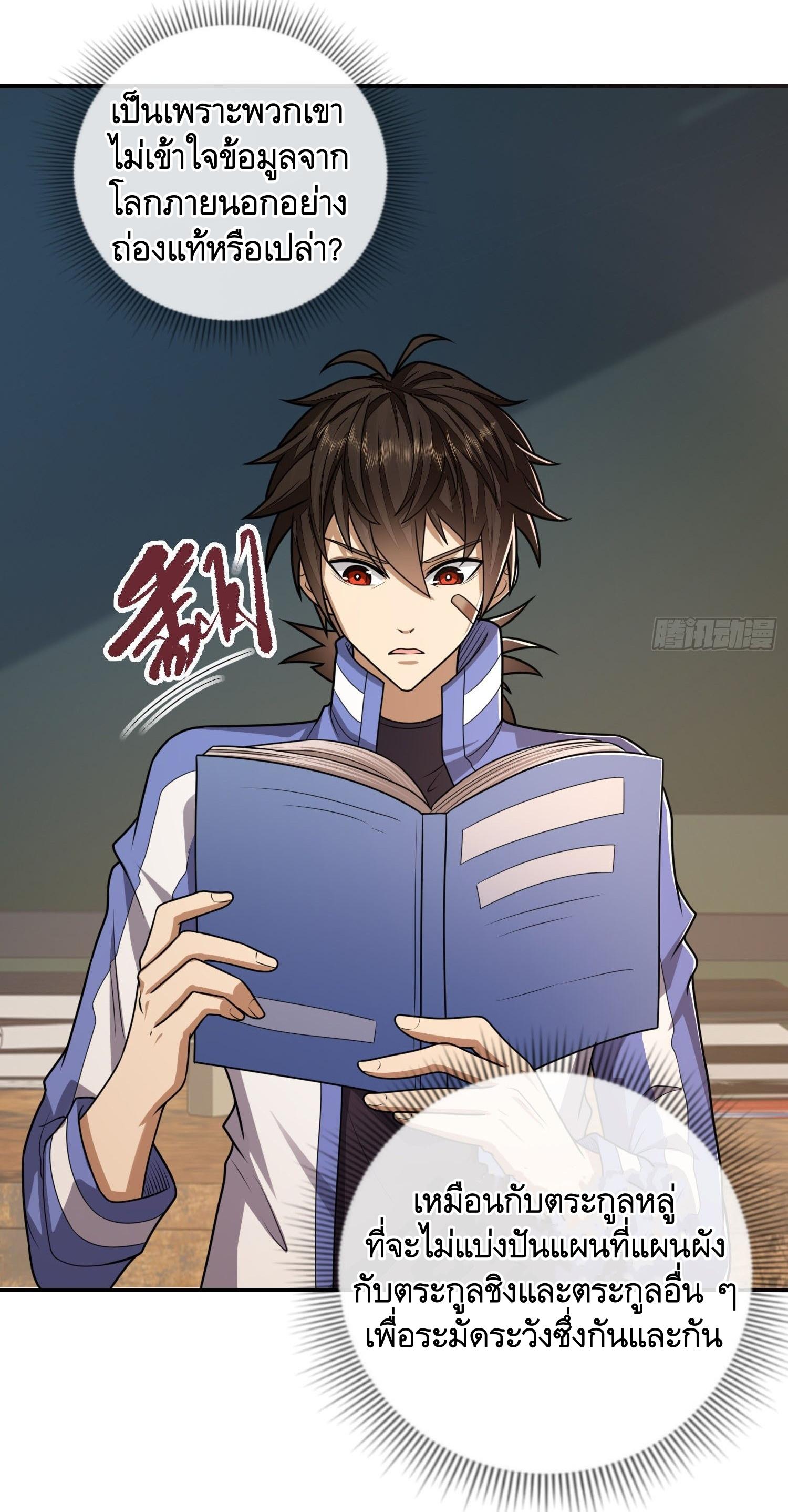 THE FIRST ORDER ตอนที่ 71 หน้า 18