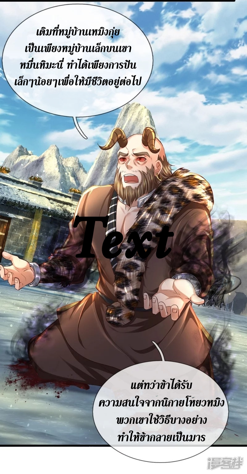 Sky Sword God ตอนที่ 48 หน้า 32