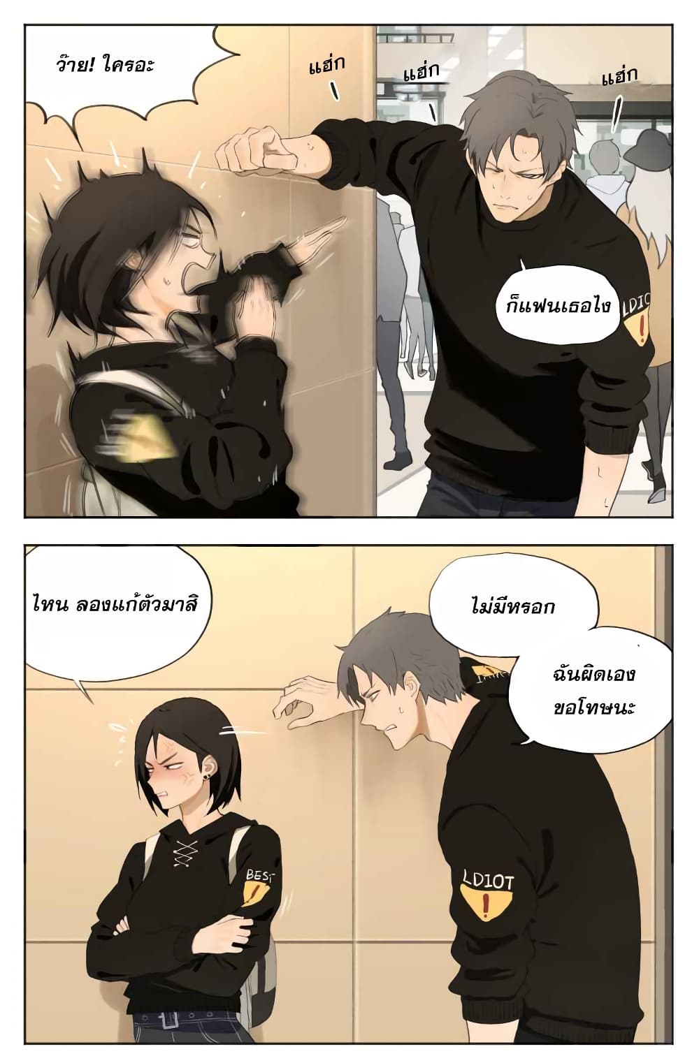 Nan Hao & Shang Feng ตอนที่ 5 หน้า 3