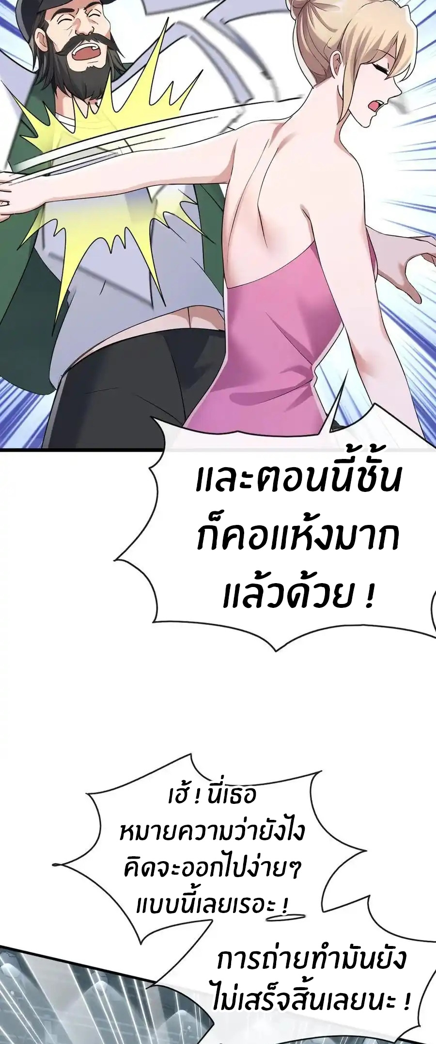 ลงจากภูเขาเพื่อมาเป็นเบ๊ภรรยา ตอนที่ 57 หน้า 15