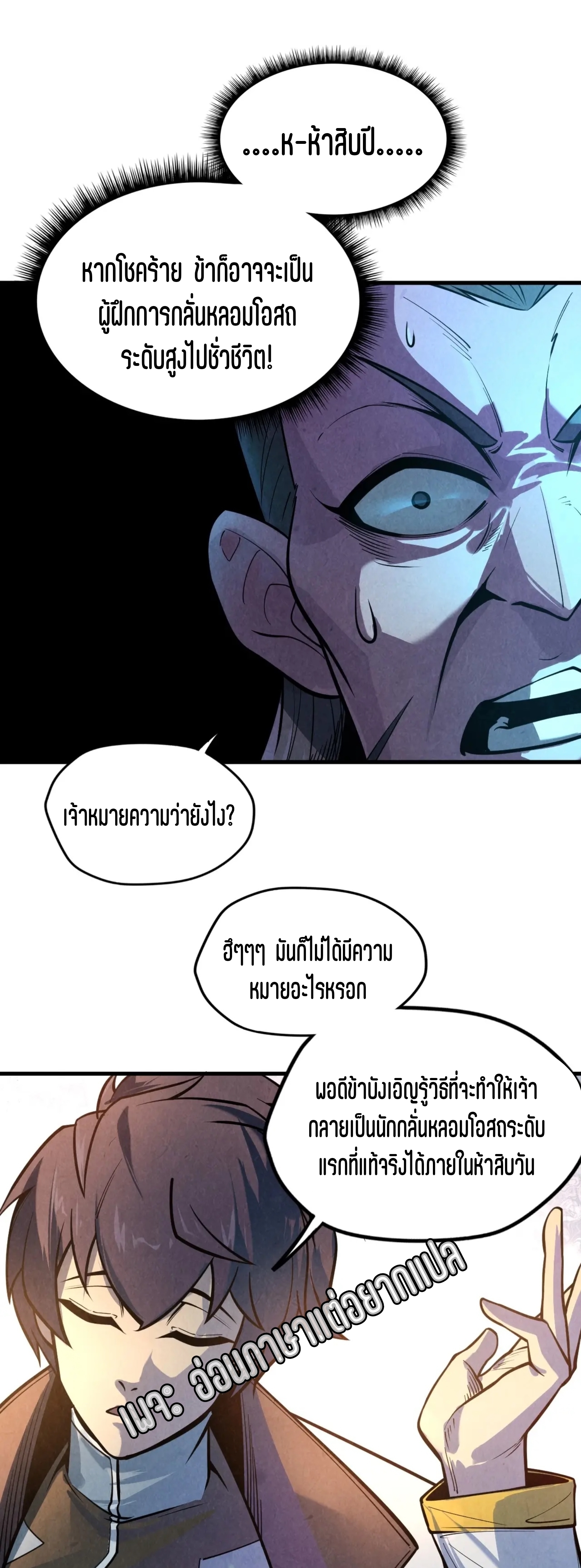 มหาเทพนิรันดร์กาล ตอนที่ 10 หน้า 12