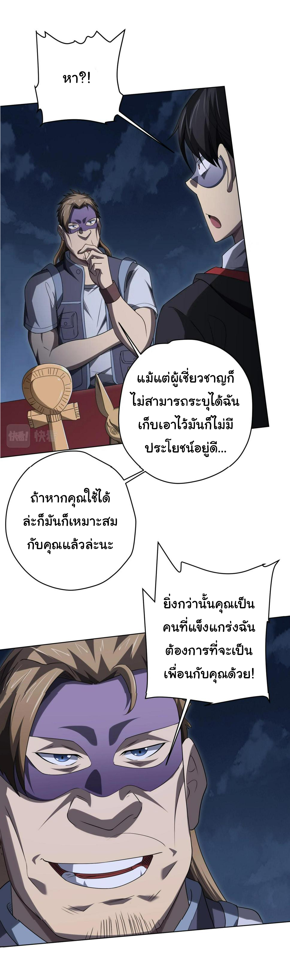 Start with trillions of coins ตอนที่ 13 หน้า 41