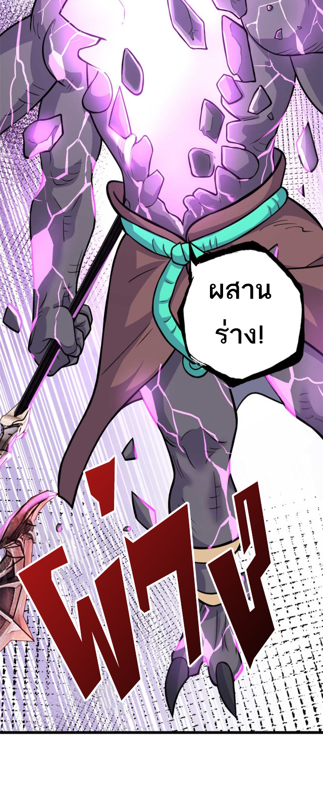โคตรเทพร้านสัตว์อสูร ตอนที่ 66 หน้า 22