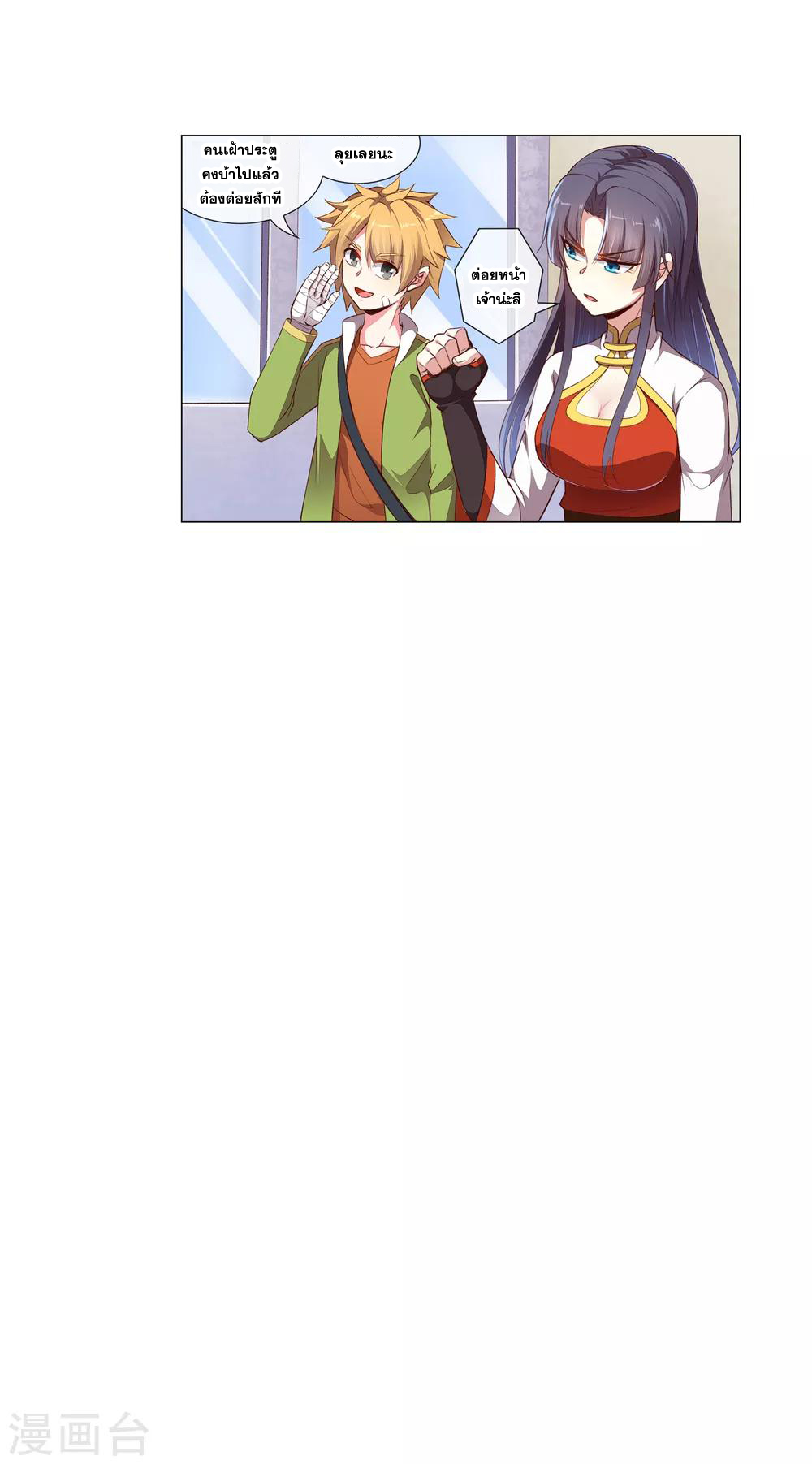 การจุติของมหาเวทย์ ผู้ไร้พ่าย ตอนที่ 26 หน้า 12