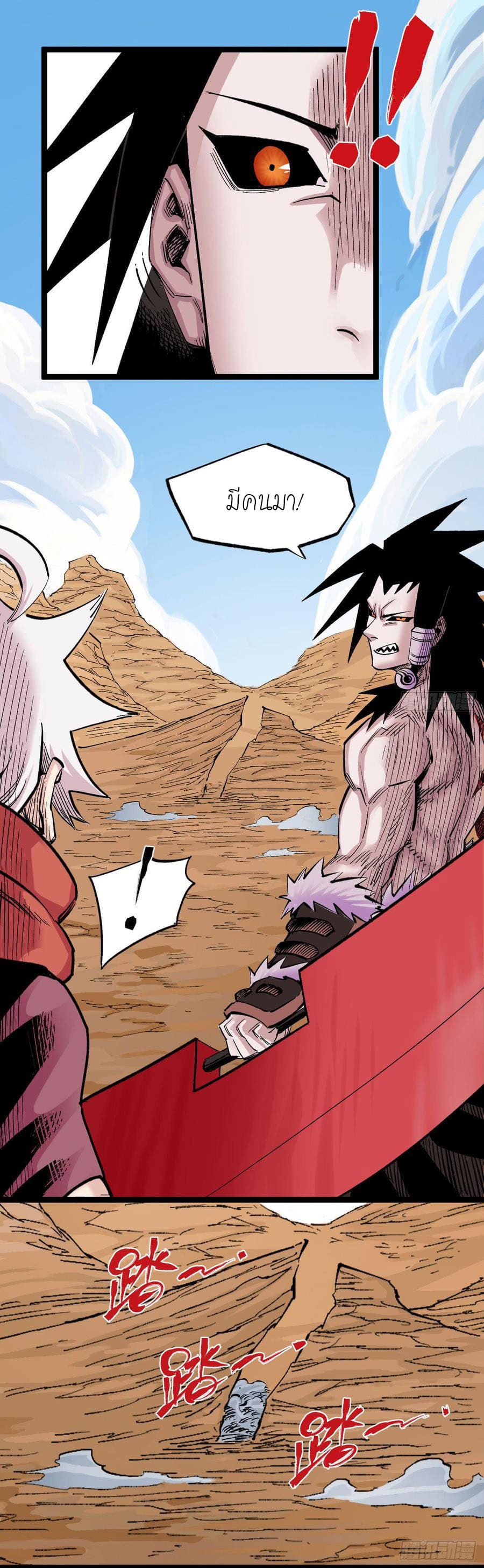 The doctor's Supremacy ตอนที่ 68 หน้า 25