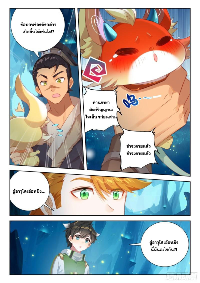 Soul Land IV – The Ultimate Combat มหาศึกการต่อสู้ ตอนที่ 240 หน้า 5