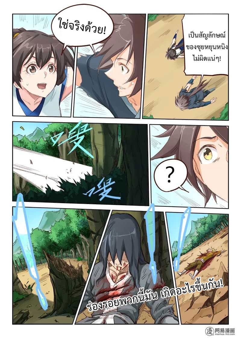 Star Martial God Techniquer ตอนที่ 48 หน้า 5