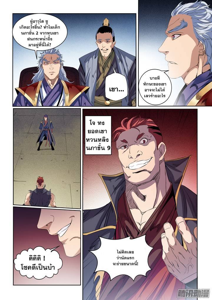 Apotheosis – การยกระดับสู่สถานะของพระเจ้า ตอนที่ 56 หน้า 15