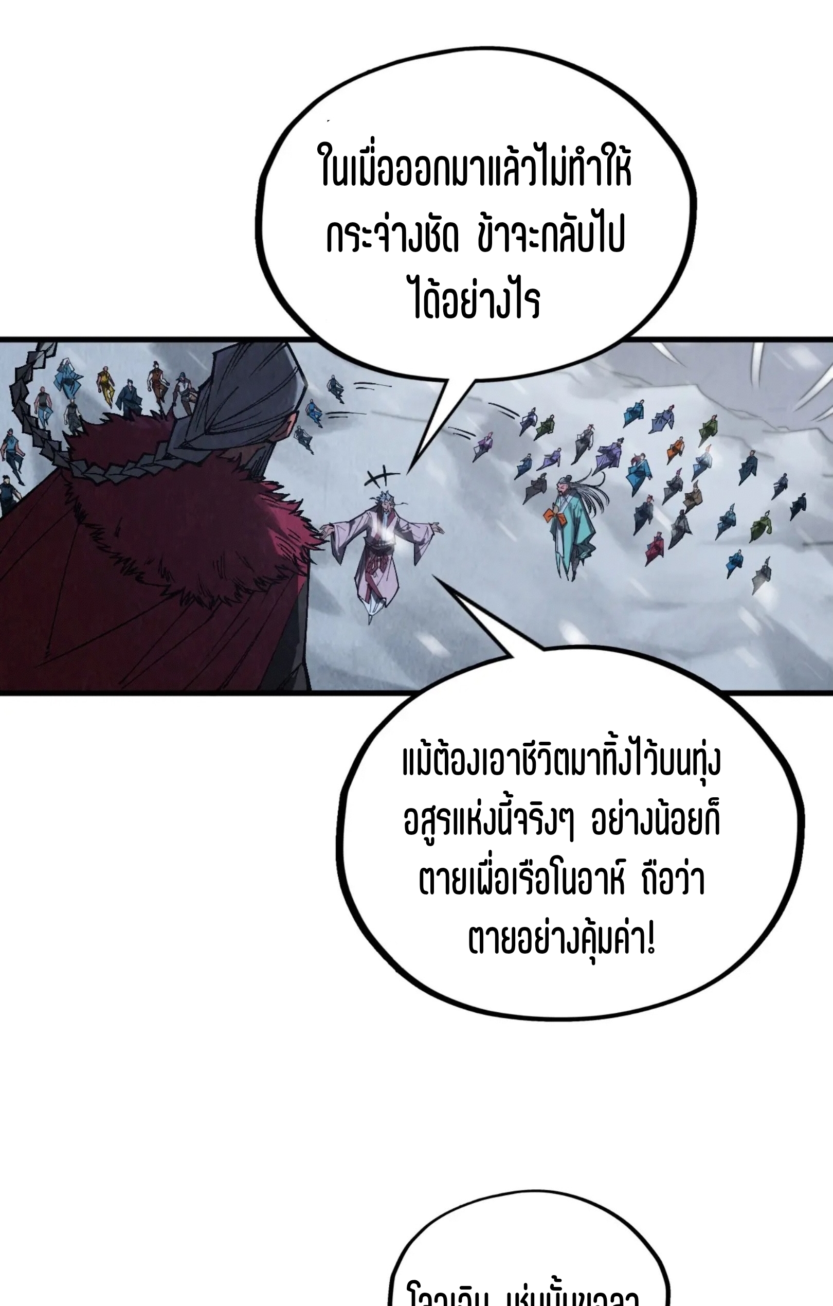 มหาเทพนิรันดร์กาล ตอนที่ 255 หน้า 26