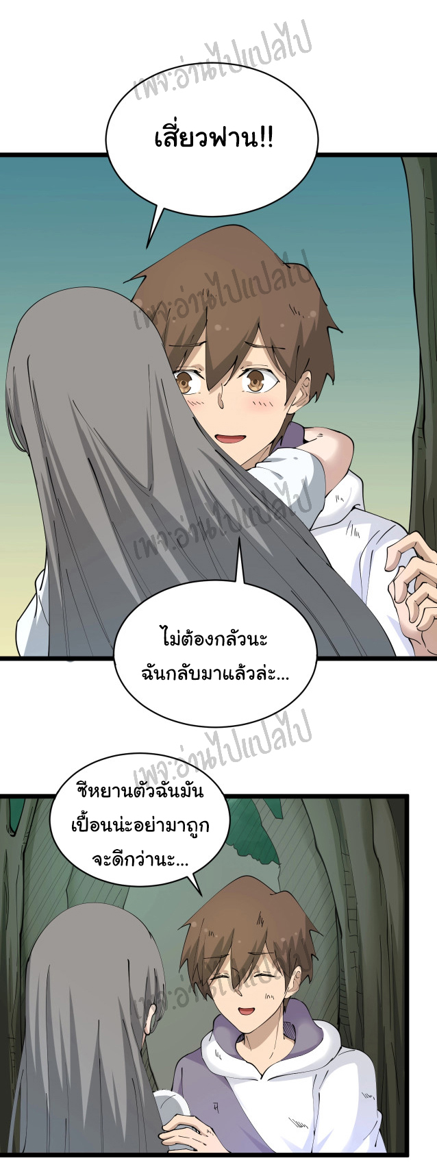 Sanjie Taobao Store ระบบร้านค้าเทพเจ้า ตอนที่ 68 หน้า 7