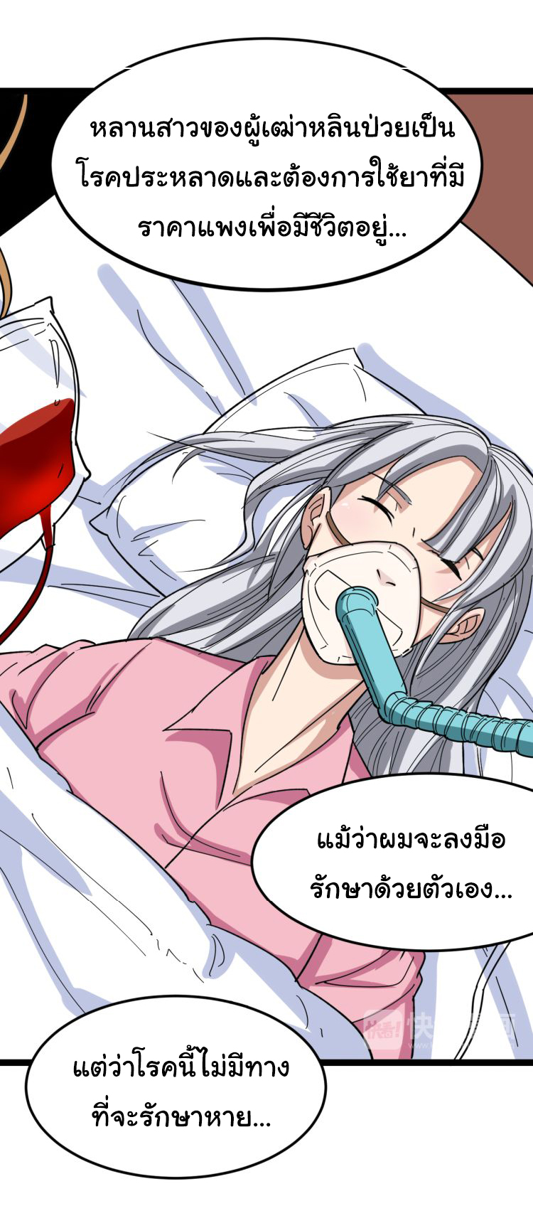 Bad Hand Witch Doctor สุดยอดพ่อมดหมอผี ตอนที่ 5 หน้า 8