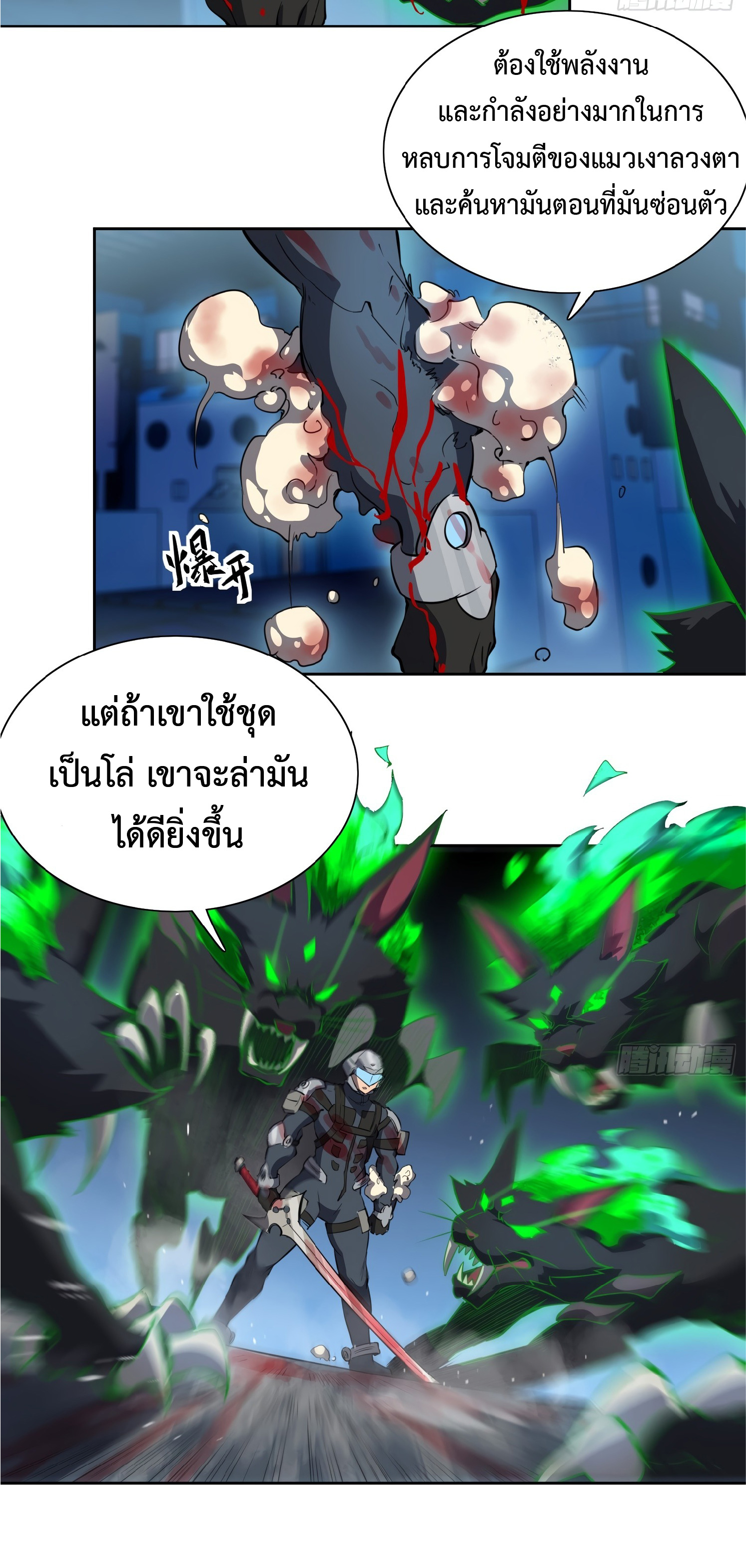 The People On Earth Are Too Ferocious ตอนที่ 75 หน้า 7
