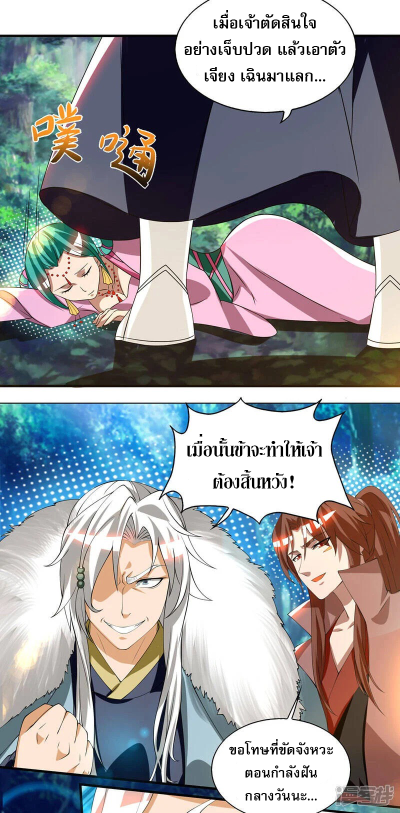 Reversal of god king จอมราชันย์ผงาดโลกันต์ ตอนที่ 14 หน้า 19