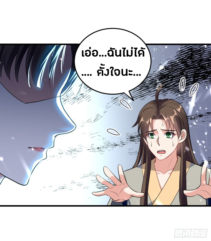 The ultimate son-in-law from different world ตอนที่ 43 หน้า 36