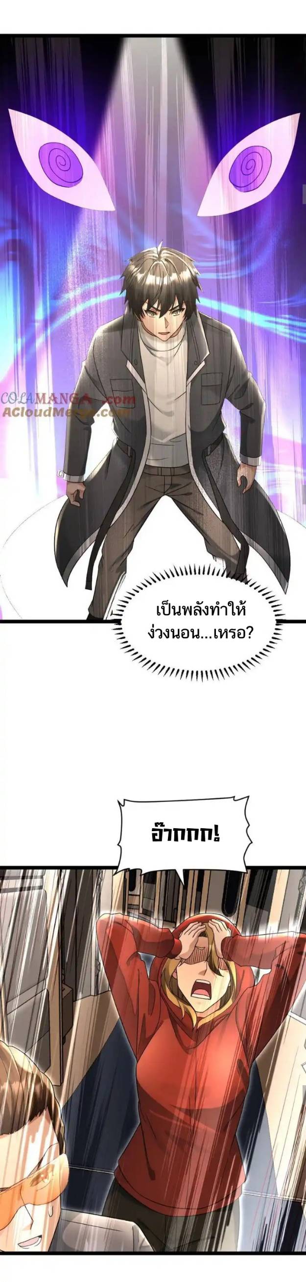 Freezing the World：I Built a Doomsday Safehouse ตอนที่ 200 หน้า 8