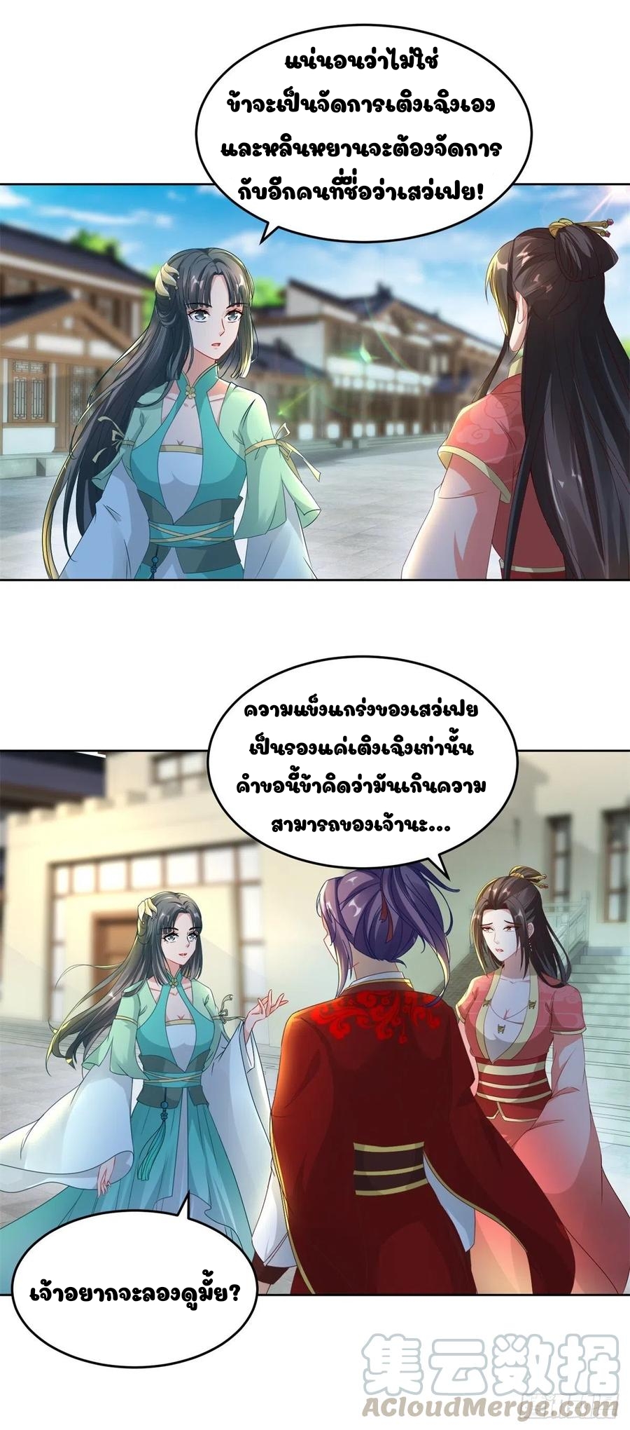 จักรพรรดิวิญญาณศักดิ์สิทธิ์ (ทันจีน) ตอนที่ 76 หน้า 13