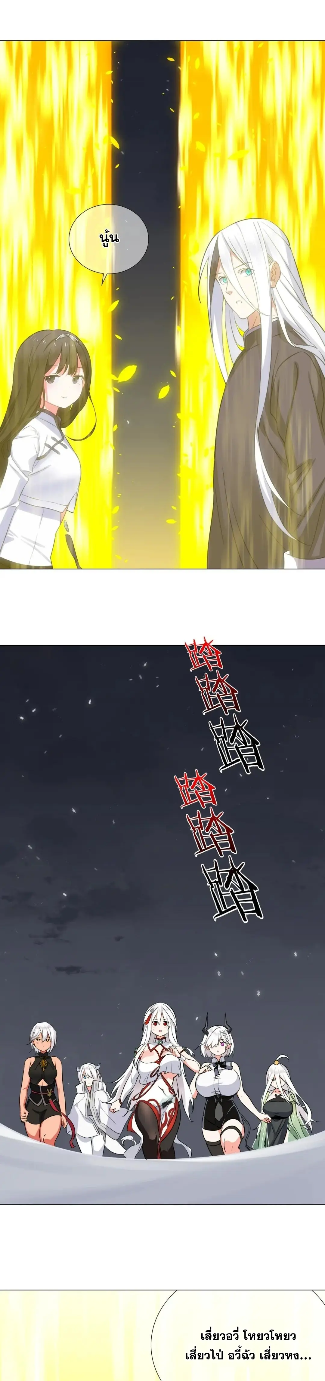My Harem Grew So Large I Was Forced to Ascend ฮาเร็มสาวที่ต่างโลก ตอนที่ 84 หน้า 26